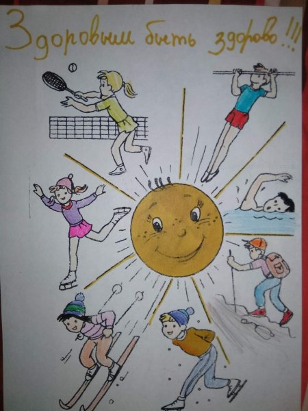 В здоровом теле здоровый дух рисунки