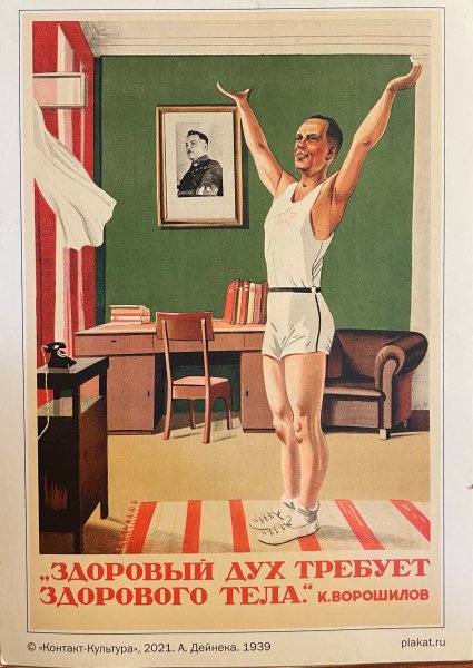 В здоровом теле - здоровый дух