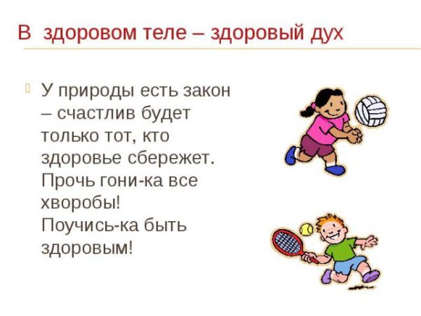 Рисунки на тему в здоровом теле здоровый дух для детей