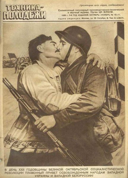 Плакат 1939 год освобождение Западной Беларуси