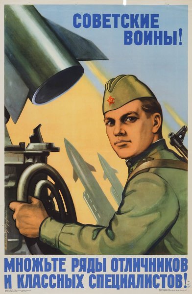 Советские армейские плакаты