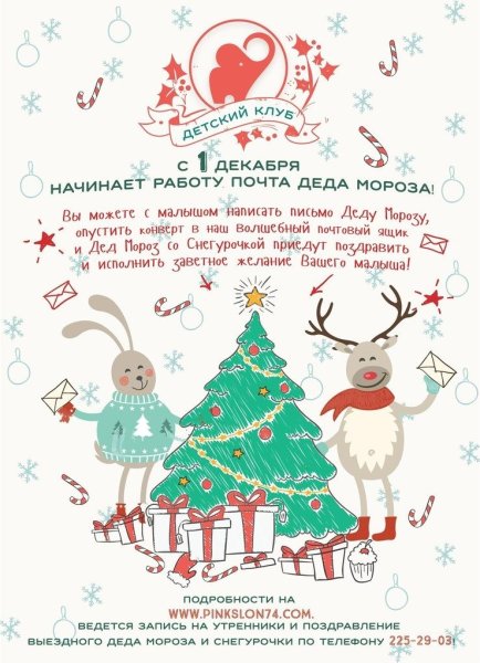 Почта Деда Мороза объявление