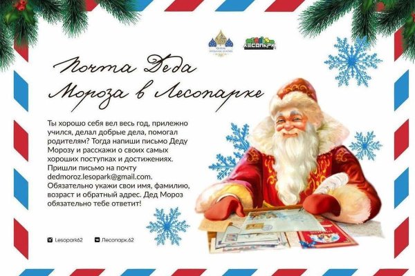 Письмо от Деда Мороза