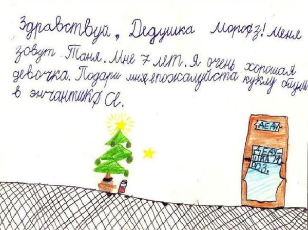 Смешные письма деду Морозу