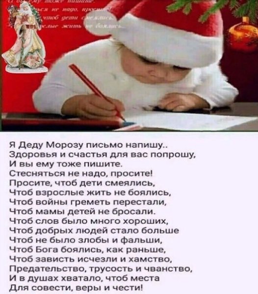 Дорогой дедушка Мороз письмо