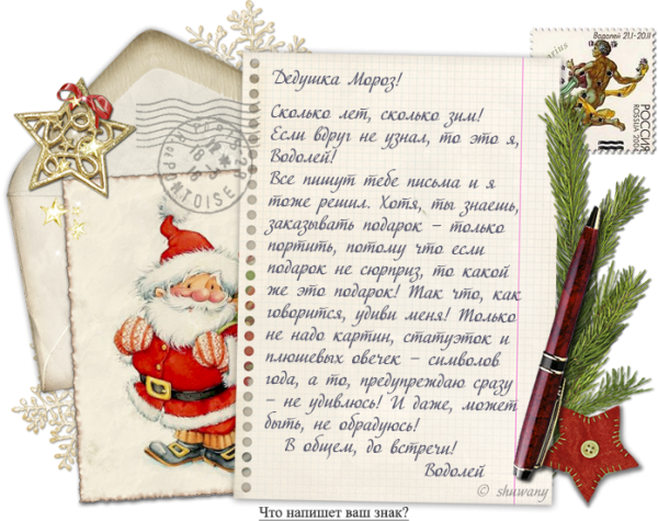 Письмо на новый год деду Морозу