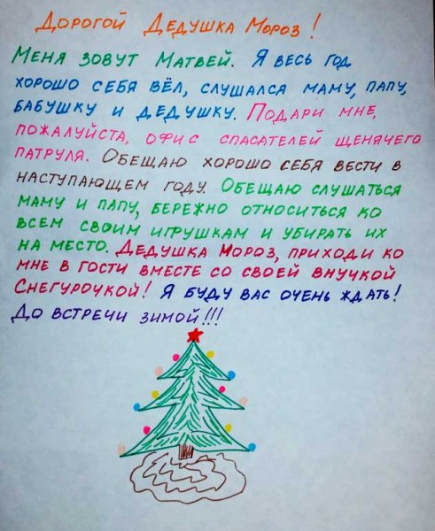 Как правильно писать письмо дедушке Морозу