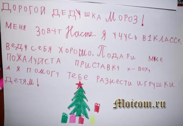 Как можно написать письмо деду Морозу