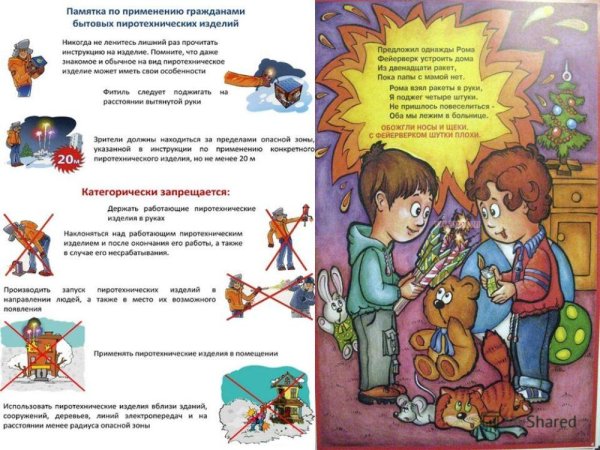 Памятка пиротехника