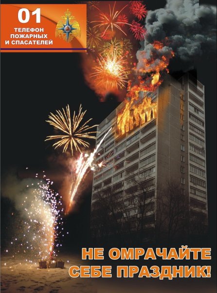 Осторожно фейерверк