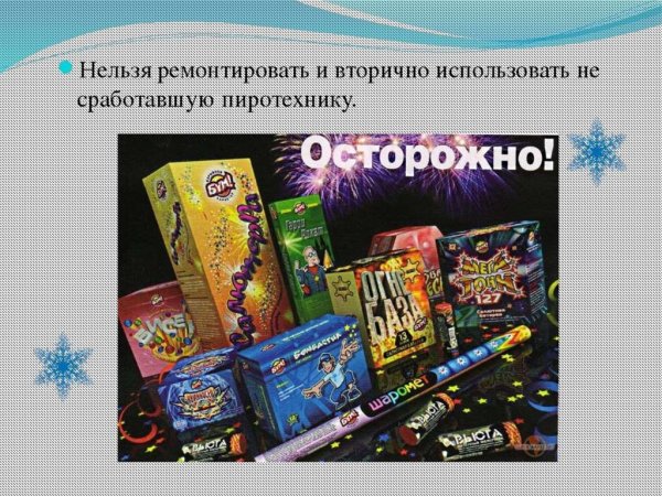 Презентация на тему пиротехника