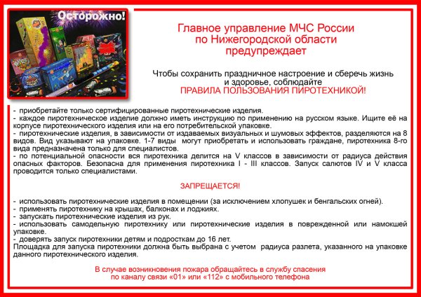 Памятка по пожарной безопасности пиротехника