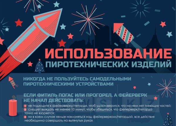 Осторожно пиротехника