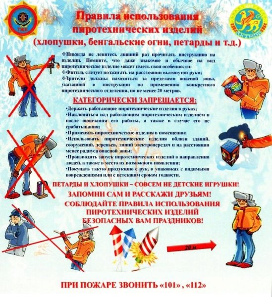 Памятка петарды и хлопушки опасные игрушки