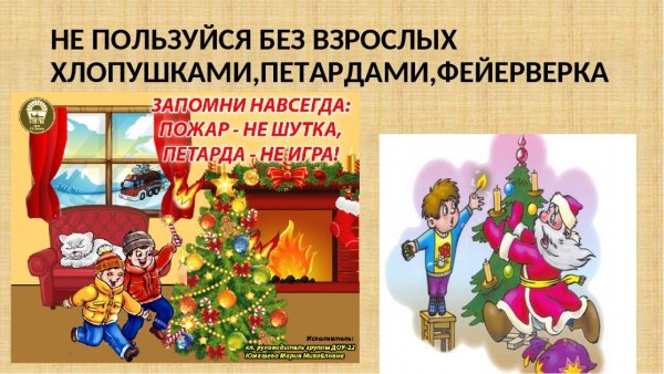 Безопасность фейерверков детям