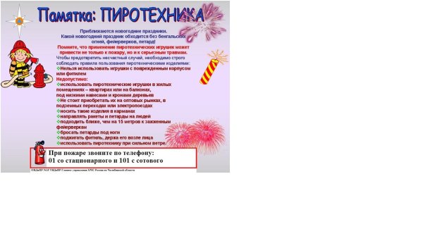 Осторожно петарды памятка для детей и родителей