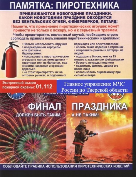 Памятка фейерверки