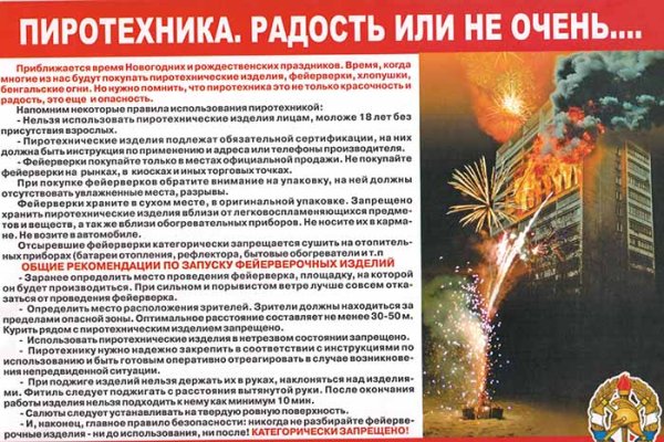 Опасность пиротехнических изделий
