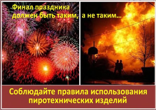Пиротехника пожарная безопасность