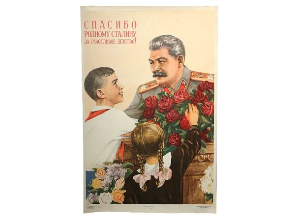 Спасибо родному Сталину за счастливое детство