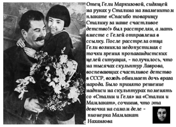 Спасибо Сталину за наше счастливое детство