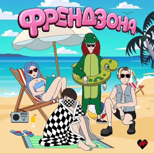 Мэйби Бэйби Френдзона