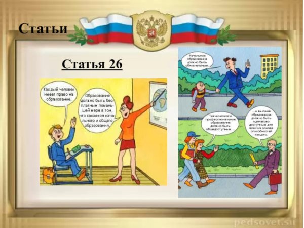 Плакат на правовую тему