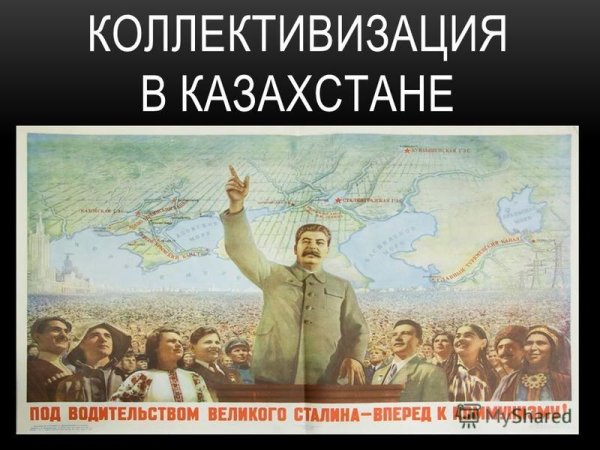 Под водительством Великого Сталина вперед к коммунизму