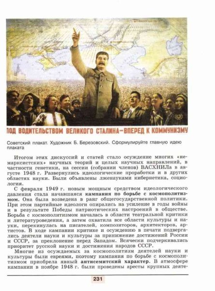 Идея Березовского плакат под водительством Сталина к коммунизму