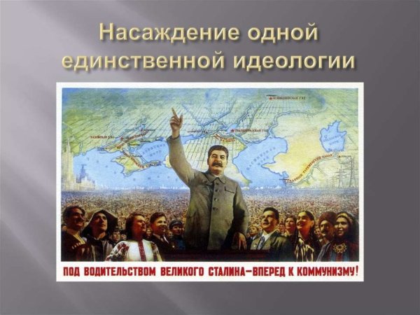 Под водительством Великого Сталина вперед к коммунизму