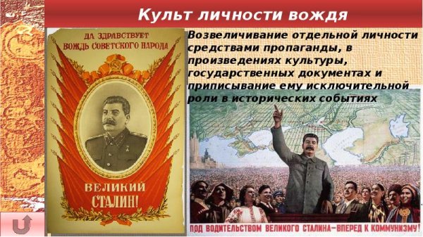 Под водительством Великого Сталина вперед к коммунизму