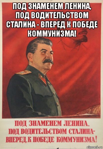 Любимый Сталин плакат