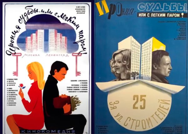 Ирония судьбы Постер 1975