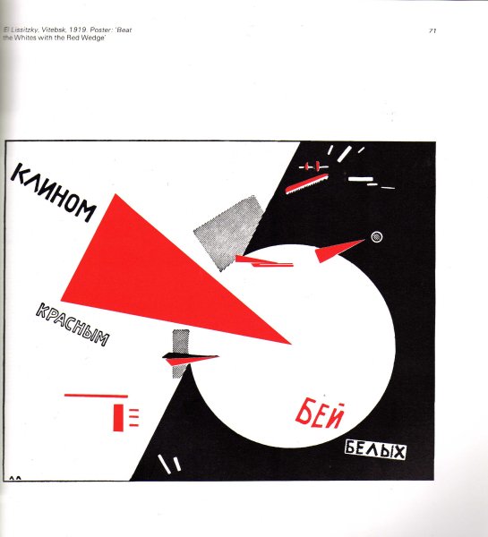 Эль Лисицкий клином красным