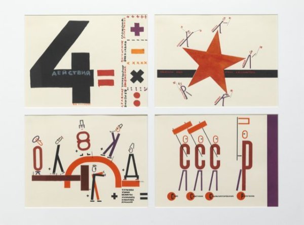 Лазарь Лисицкий плакаты