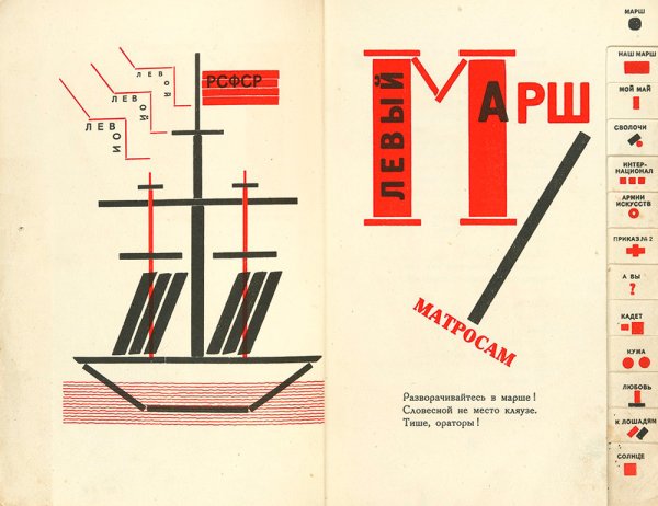 Плакат СССР Эль Лисицкий