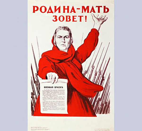 Родина мать плакат