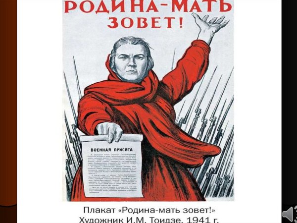Ираклий Тоидзе «Родина-мать зовёт!» 1941