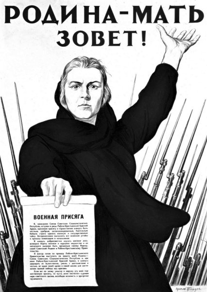 Тоидзе Родина-мать зовет 1941