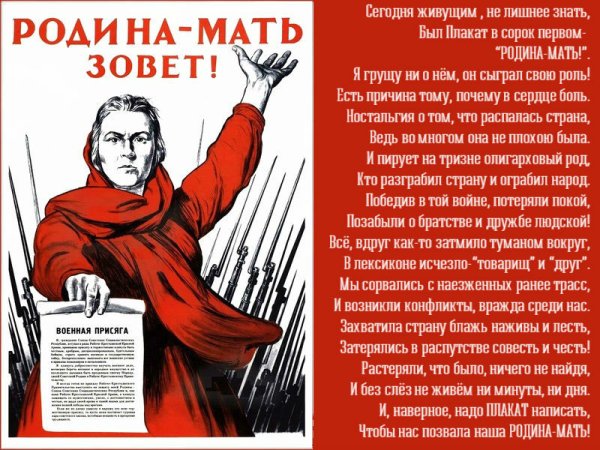 Родина мать зовет