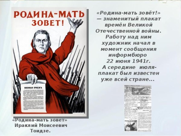 Тоидзе Родина мать зовет