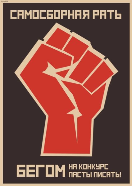 Плакаты партии самосбор