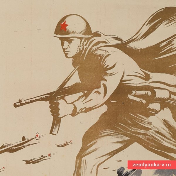 Плакаты 1944 года о войне