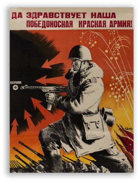 Героический плакат