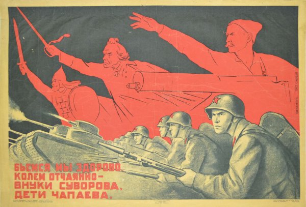 Красной армии Слава плакат