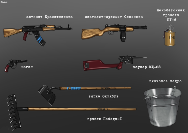Самосбор оружие ликвидаторы