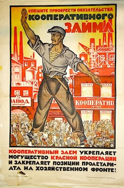 Кооперация в Советской России в плакатах