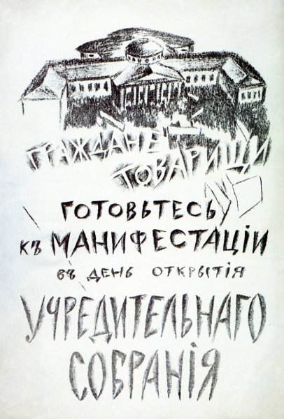 Партии учредительного собрания 1917