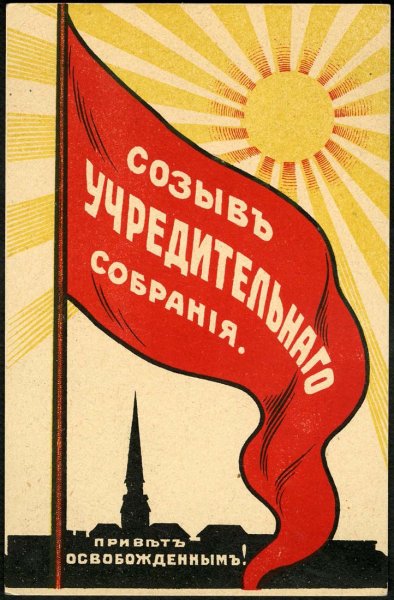 Марка учредительное собрание