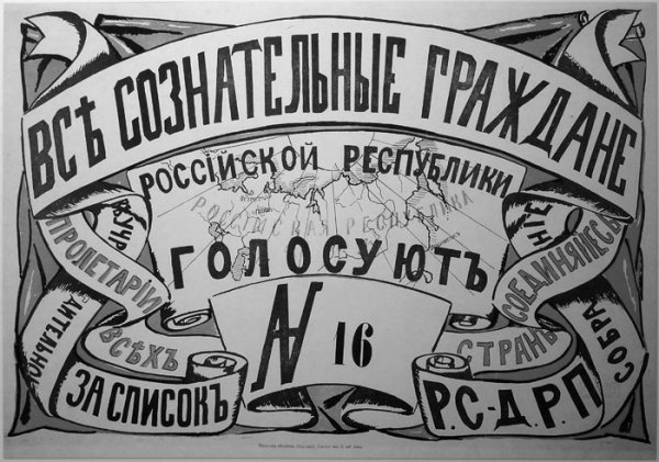 Вся власть учредительному собранию